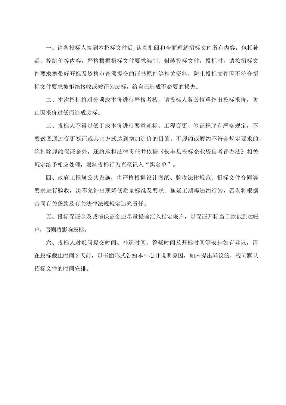 2025年污水管网工程招标文件_第2页