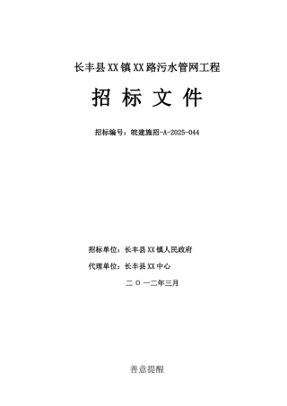 2025年污水管网工程招标文件