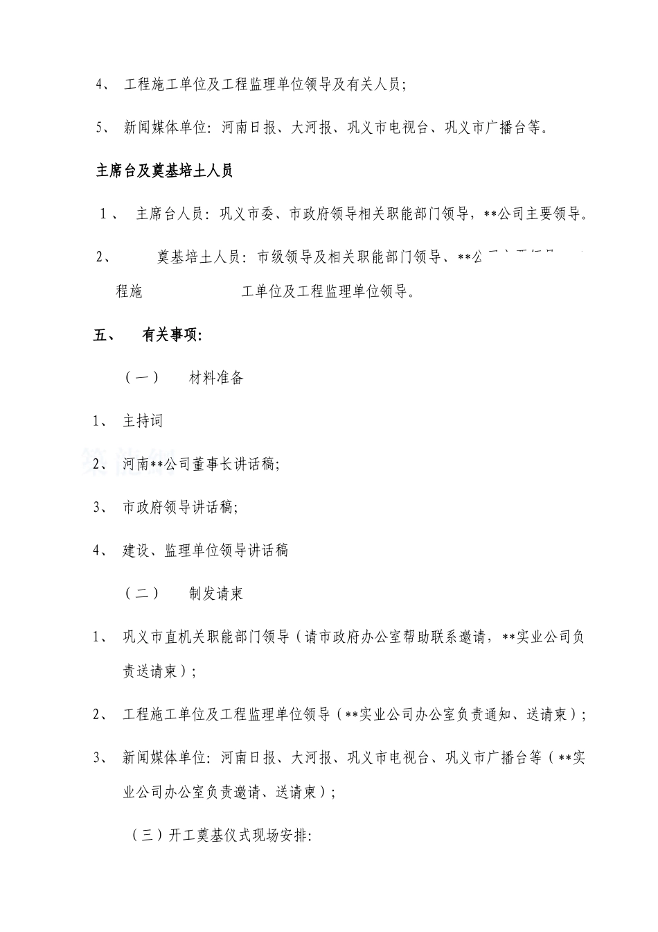 2025年河南巩义某商业地产项目开工奠基仪式筹备方案_第2页