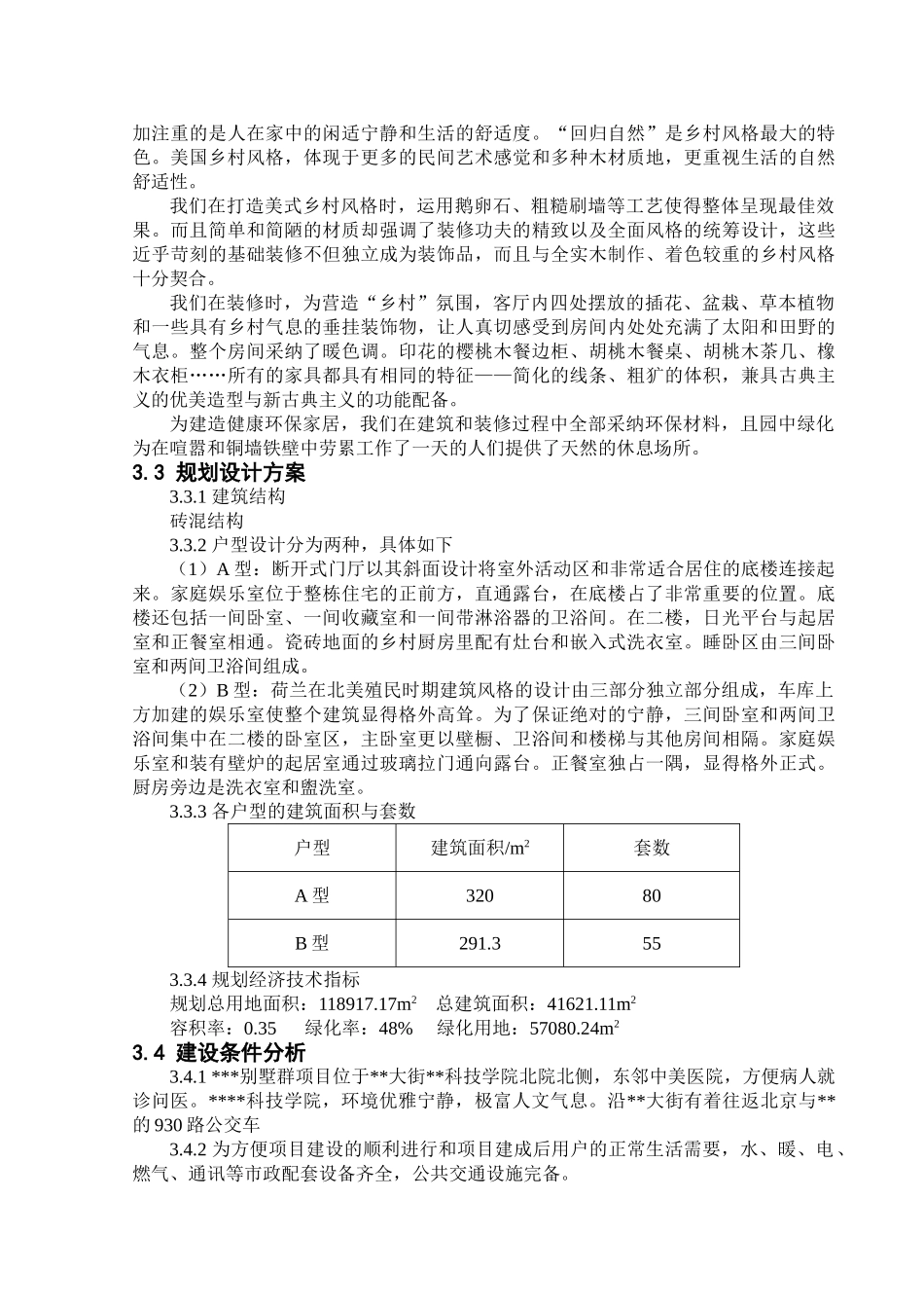 2025年河北燕郊某别墅项目可行性研究_第3页