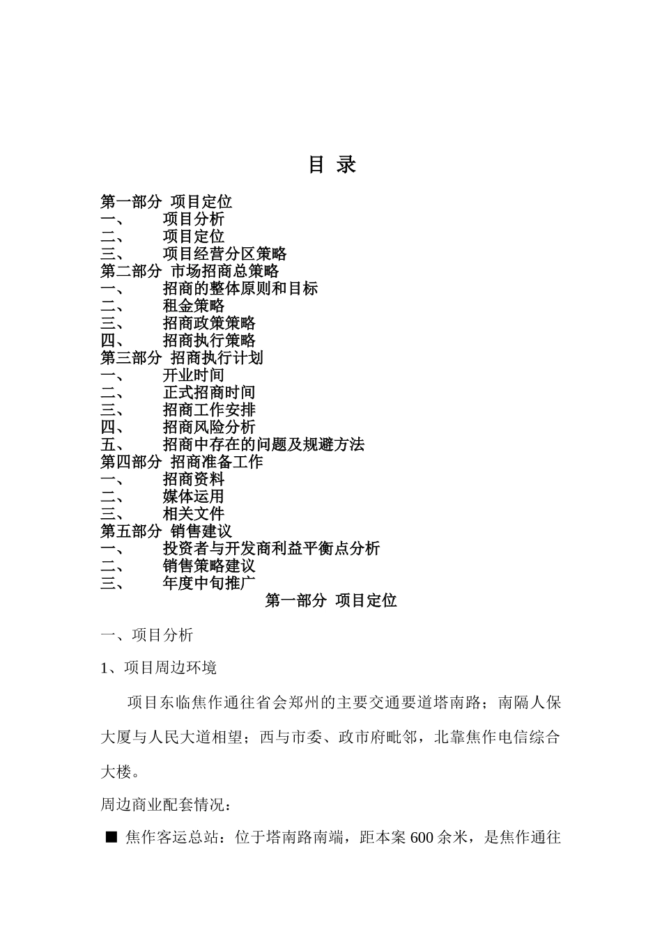 2025年河南焦作某项目招商策划方案_第2页