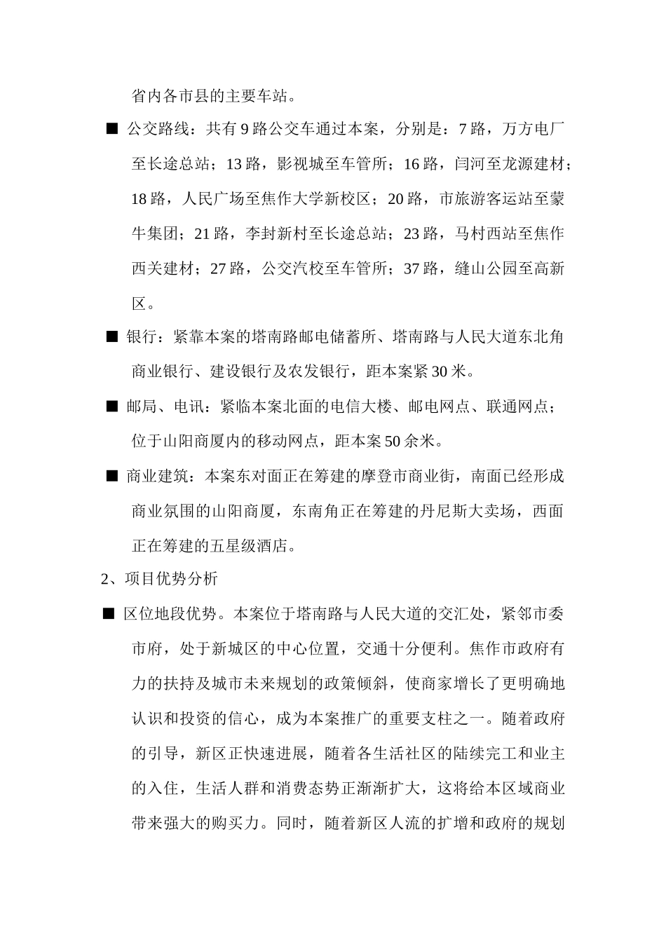 2025年河南焦作某项目招商策划方案_第3页