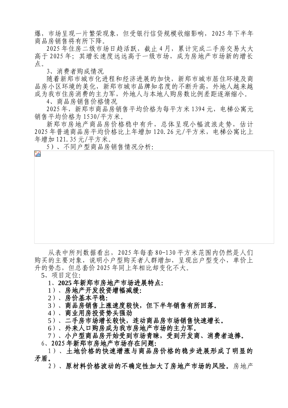 2025年河南新政某精品小区可行性研究报告_第3页