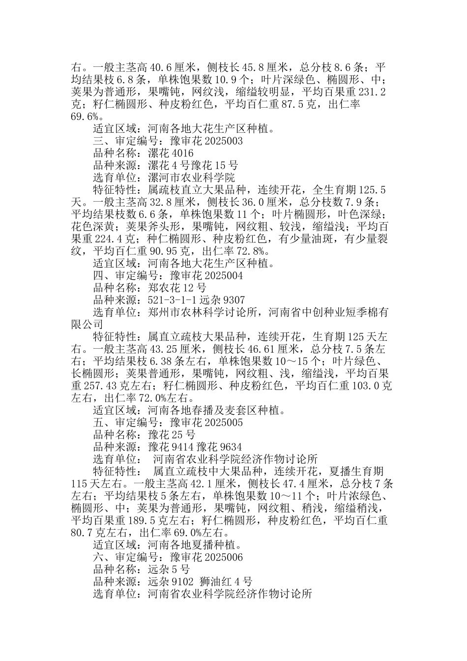 2025年河南省主要农作物审定通过品种_第2页