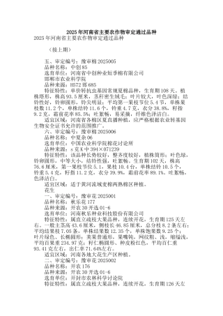 2025年河南省主要农作物审定通过品种