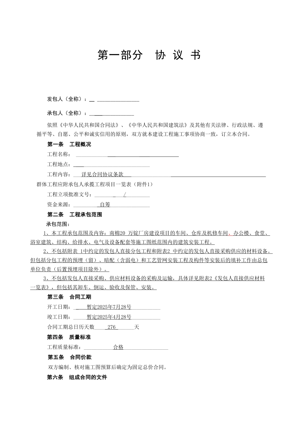 2025年河南某厂房工程施工合同_第2页