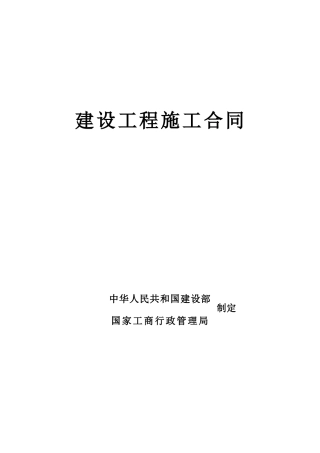 2025年河南某厂房工程施工合同