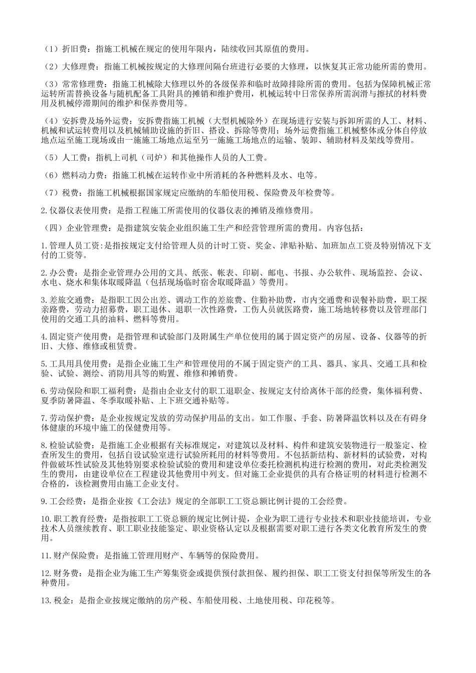 2025年河南省房屋建筑与装饰工程预算定额说明_第3页