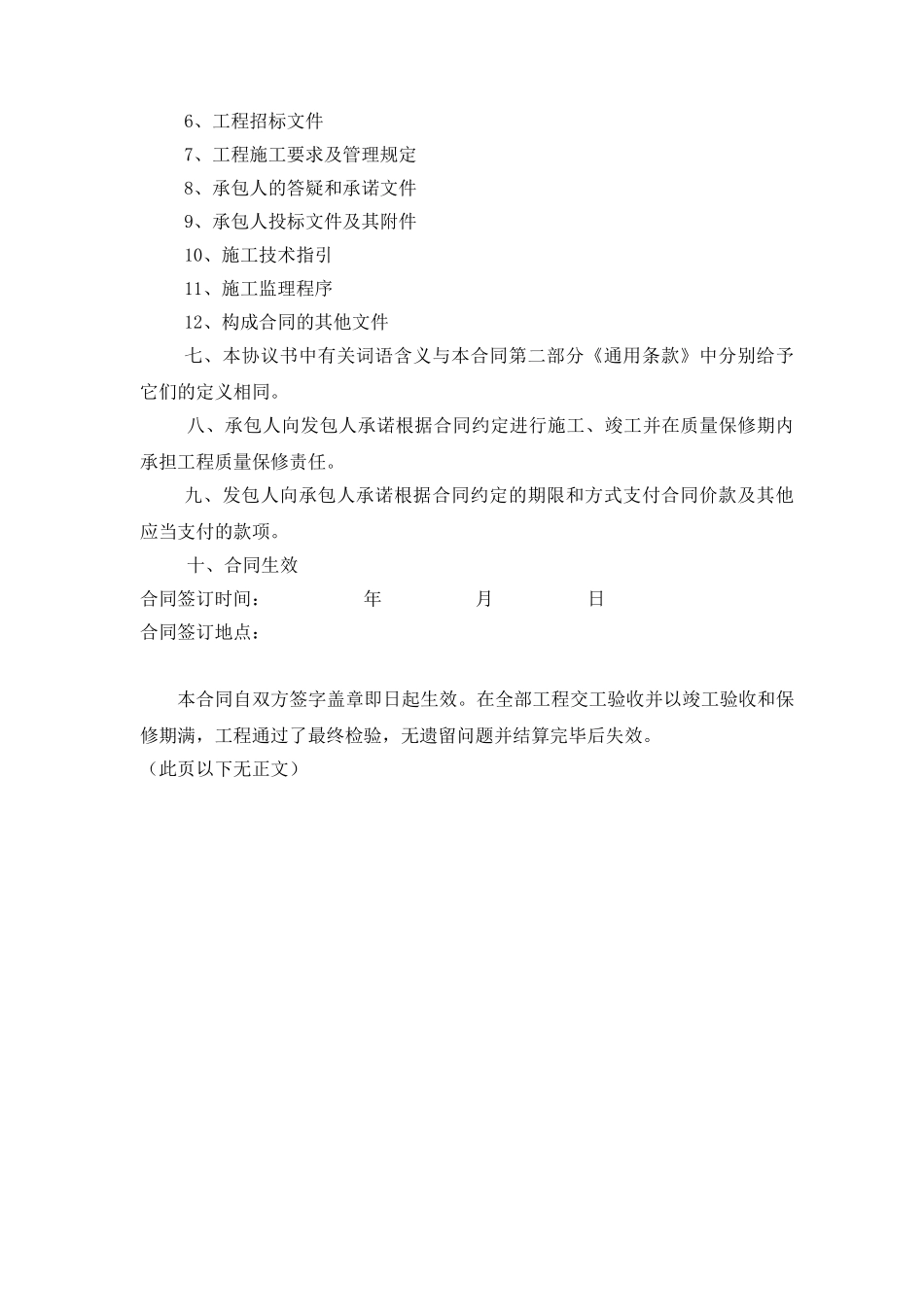 2025年河涌整治美化工程施工合同_第3页