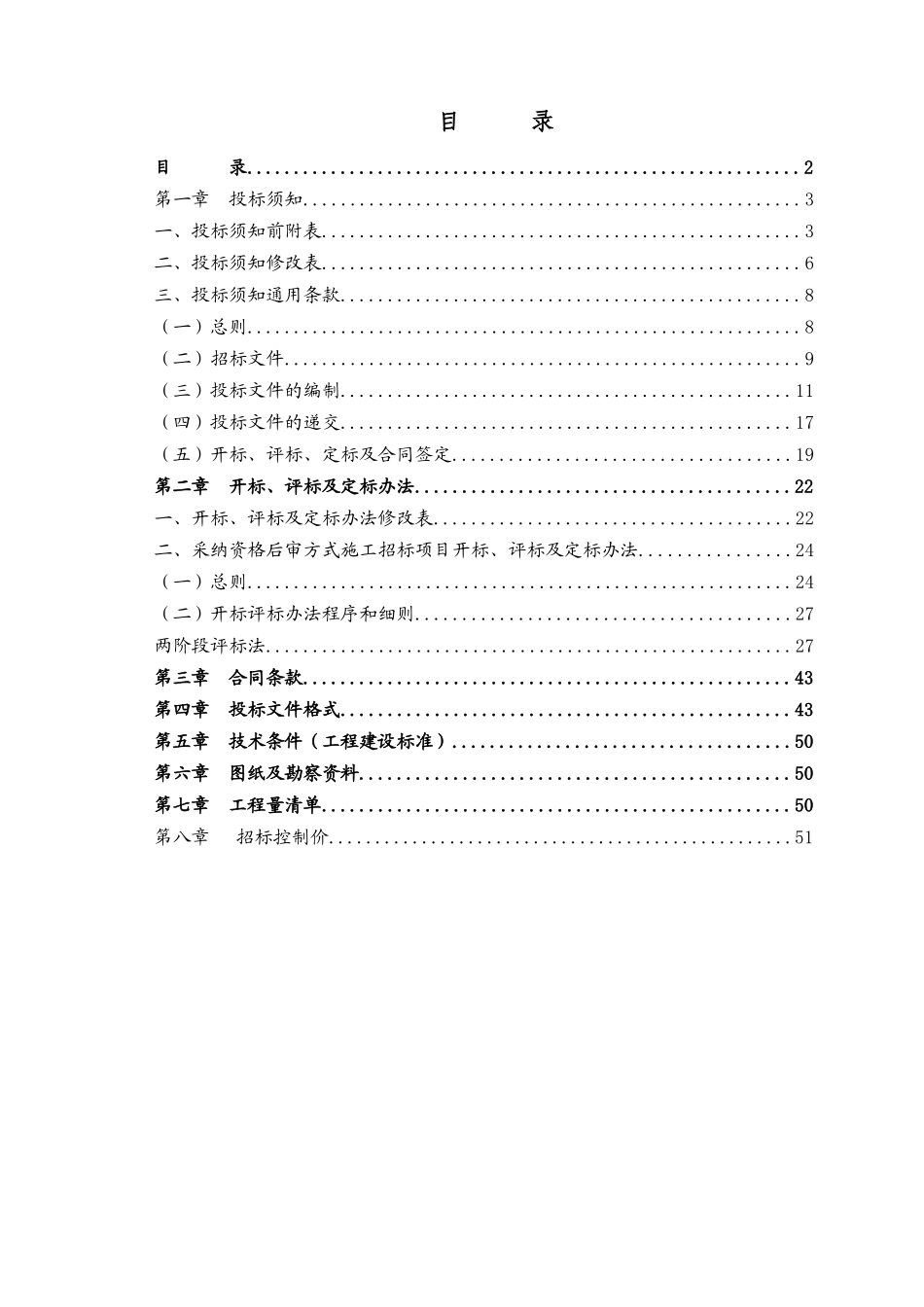2025年河涌整治美化工程招标文件_第2页