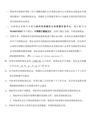 2025年沿山慢行道配套工程招标文件107页