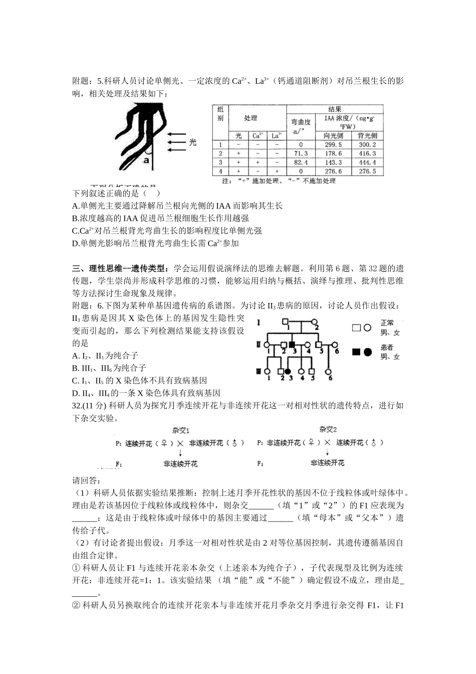 2025年泉州市高中毕业班质量检查理综生物试卷讲评教学设计_第2页