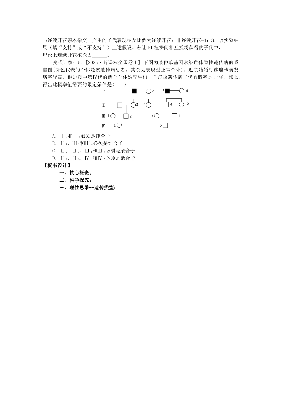 2025年泉州市高中毕业班质量检查理综生物试卷讲评教学设计_第3页