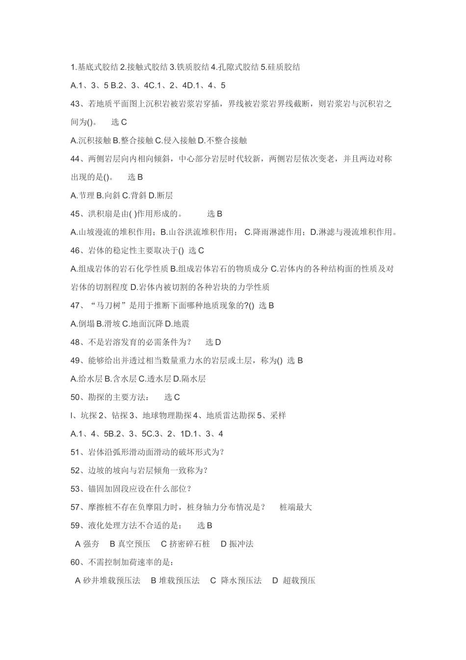 2025年注册岩土基础考试下午题_第2页