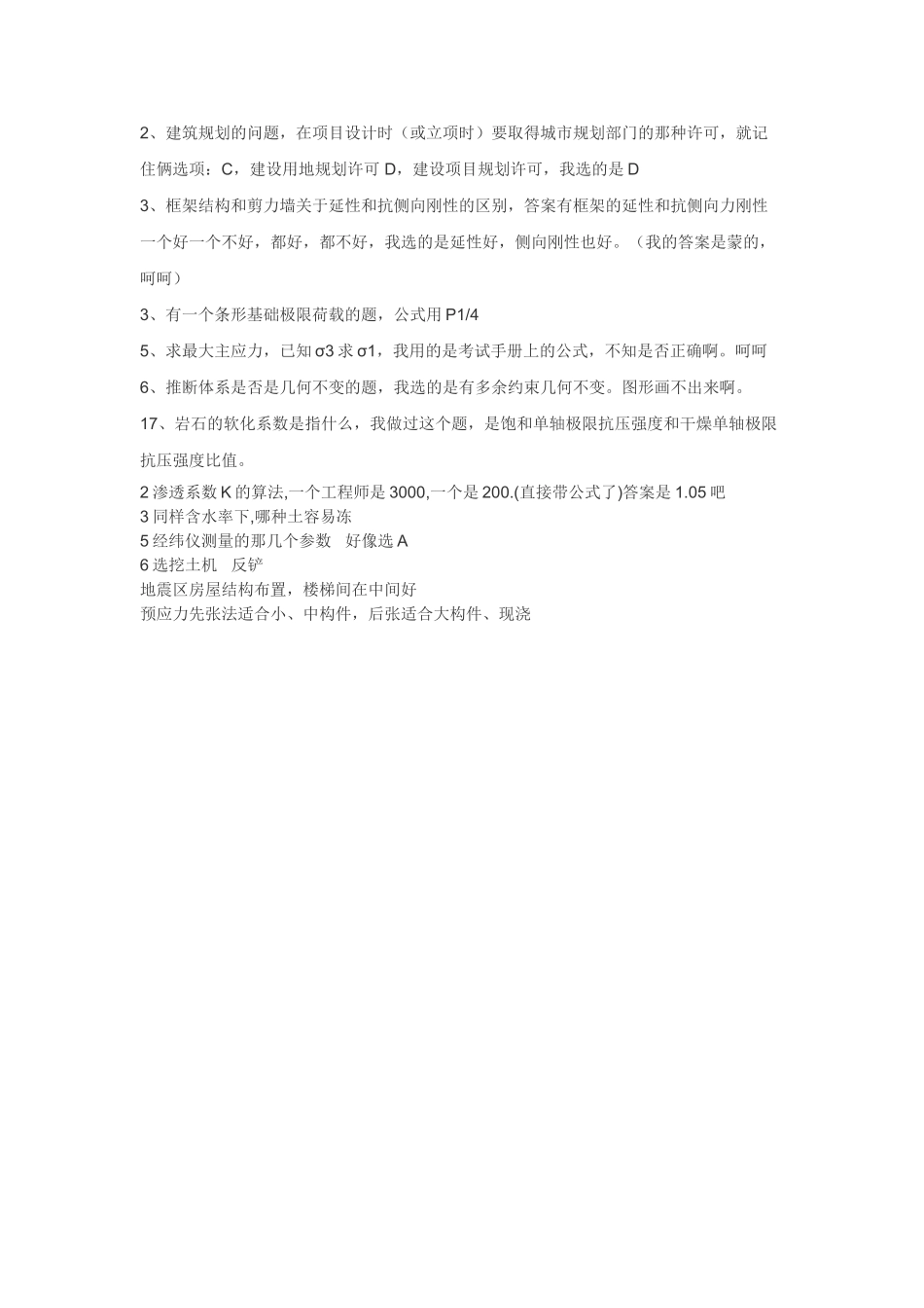 2025年注册岩土基础考试下午题_第3页
