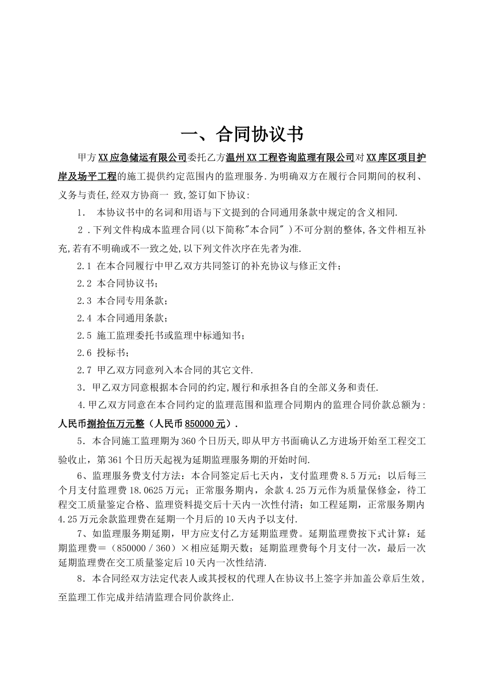 2025年油品库区项目护岸及场地平整工程施工监理合同_第3页