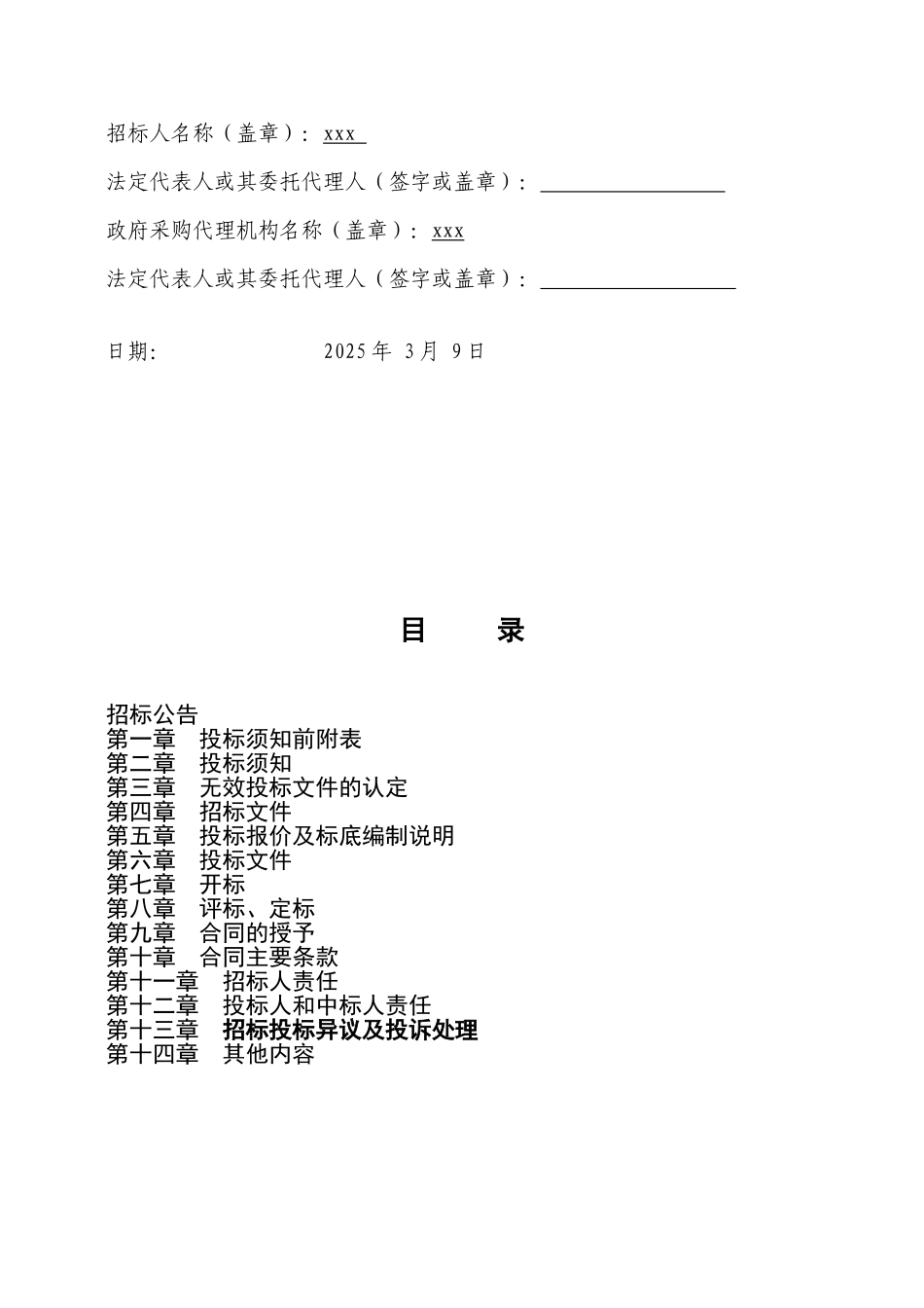 2025年沿海防护林工程施工招标文件_第2页