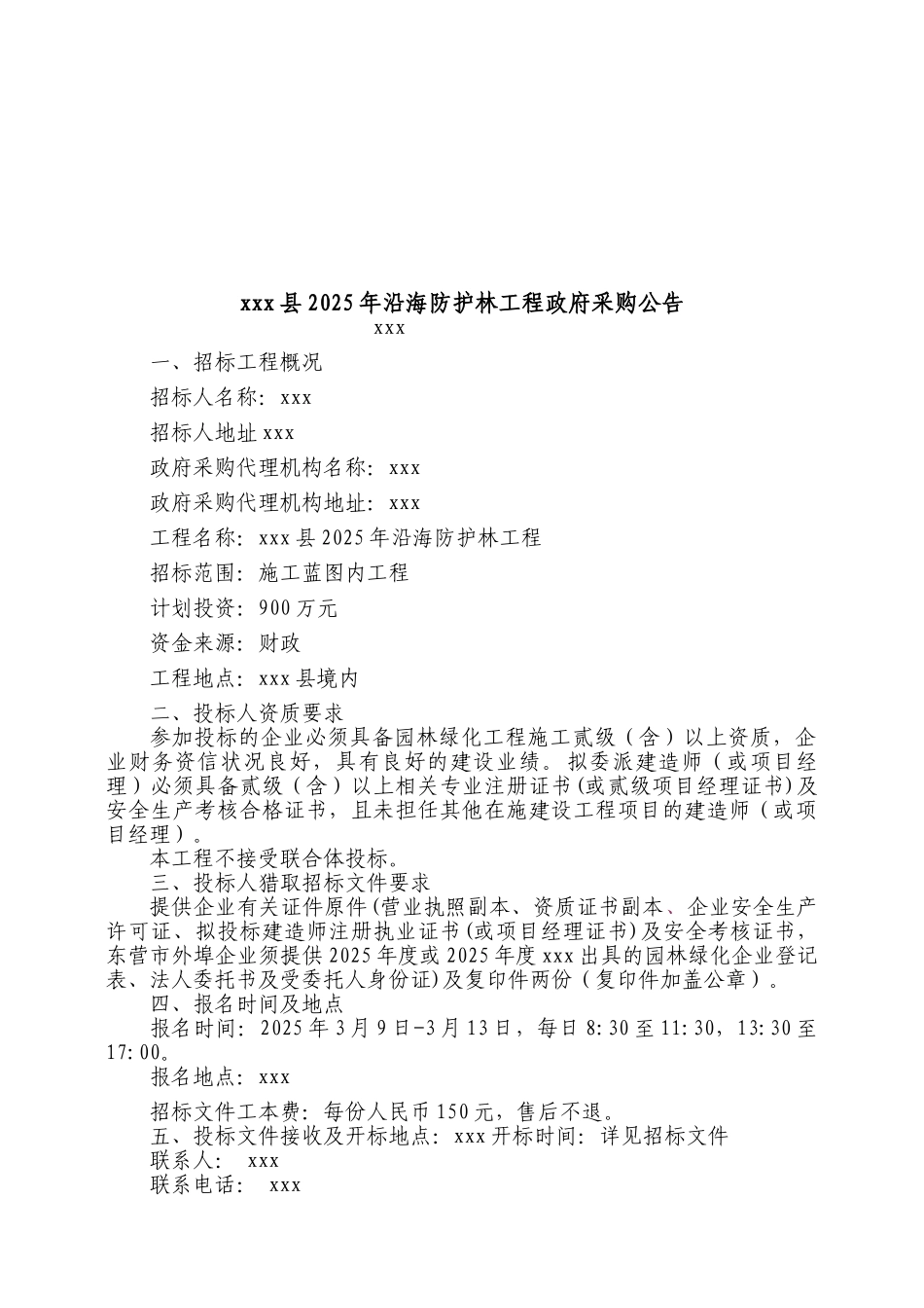 2025年沿海防护林工程施工招标文件_第3页