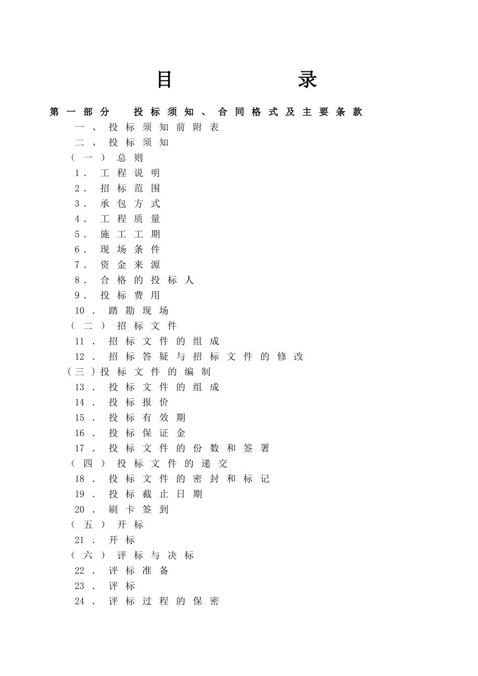 2025年河道综合整治绿化工程招标文件_第2页