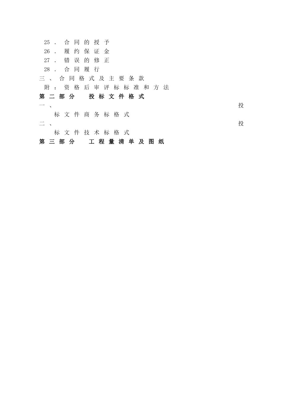2025年河道综合整治绿化工程招标文件_第3页