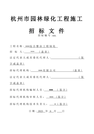 2025年河道综合整治绿化工程招标文件