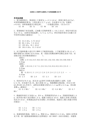 2025年注册岩土工程师专业案例考试真题及答案