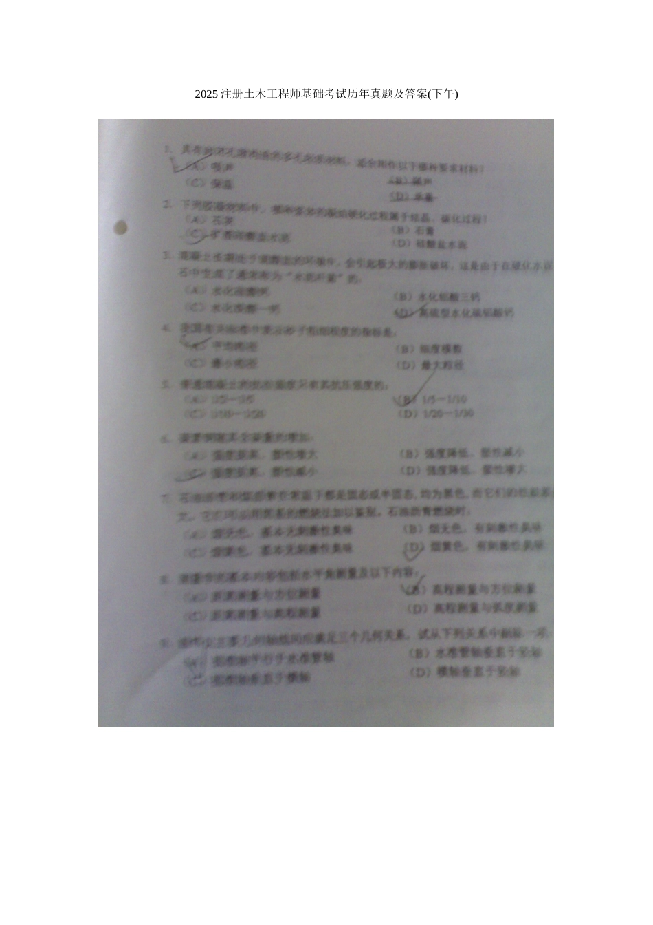 2025年注册岩土工程师基础考试真题下午卷_第1页