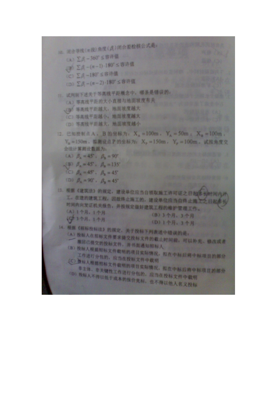 2025年注册岩土工程师基础考试真题下午卷_第2页