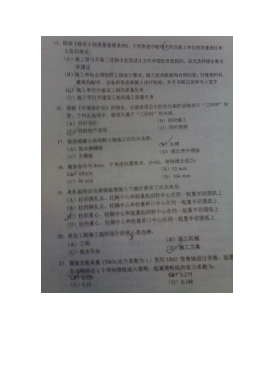 2025年注册岩土工程师基础考试真题下午卷_第3页