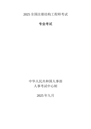 2025年注册二级结构工程师真题