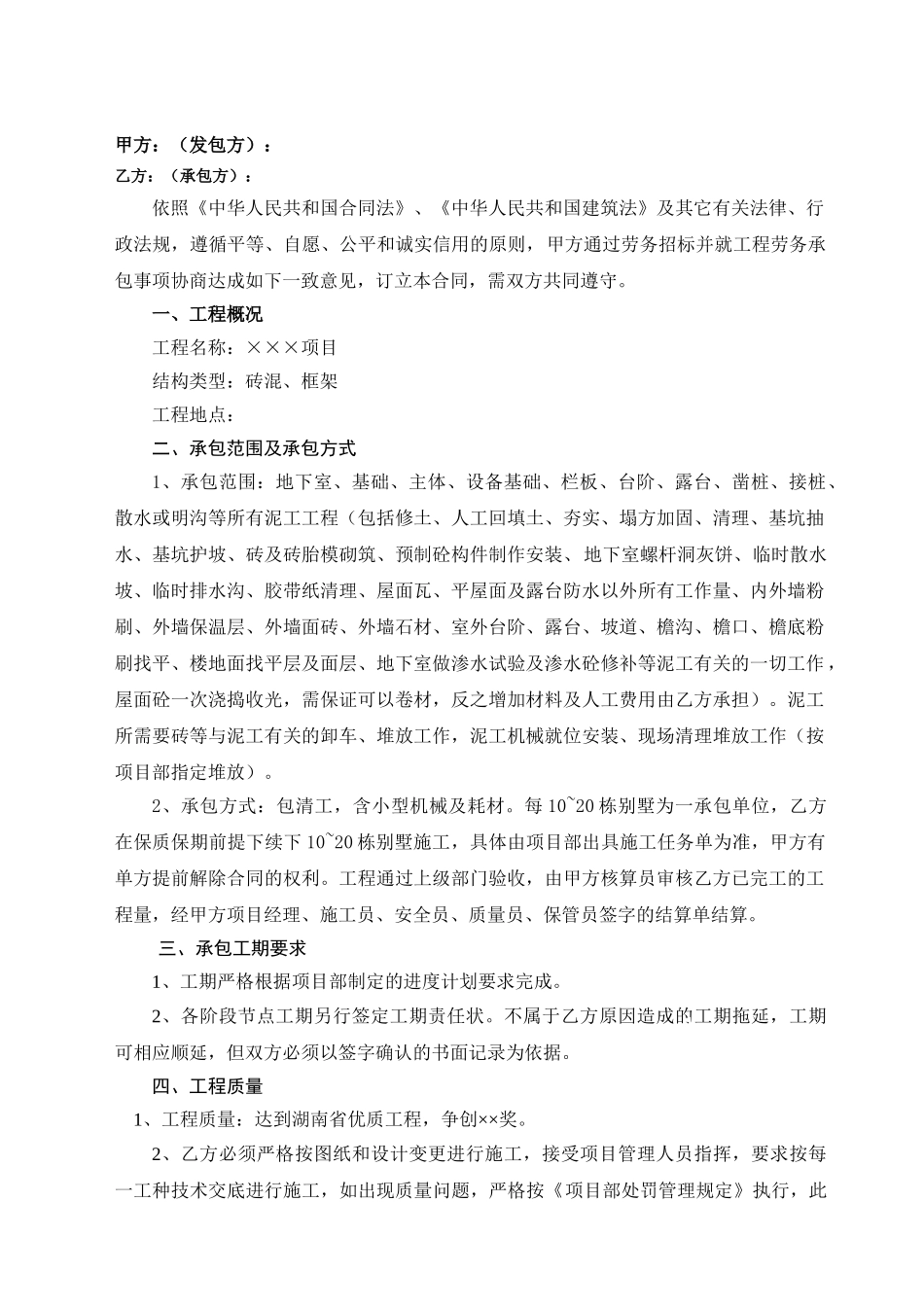 2025年泥工劳务分包合同_第2页