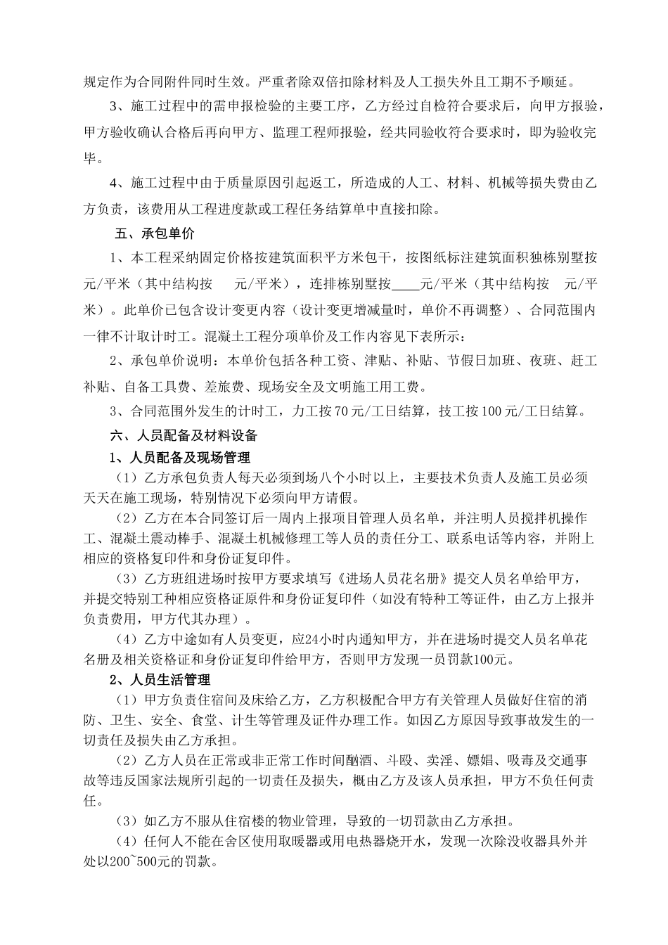 2025年泥工劳务分包合同_第3页