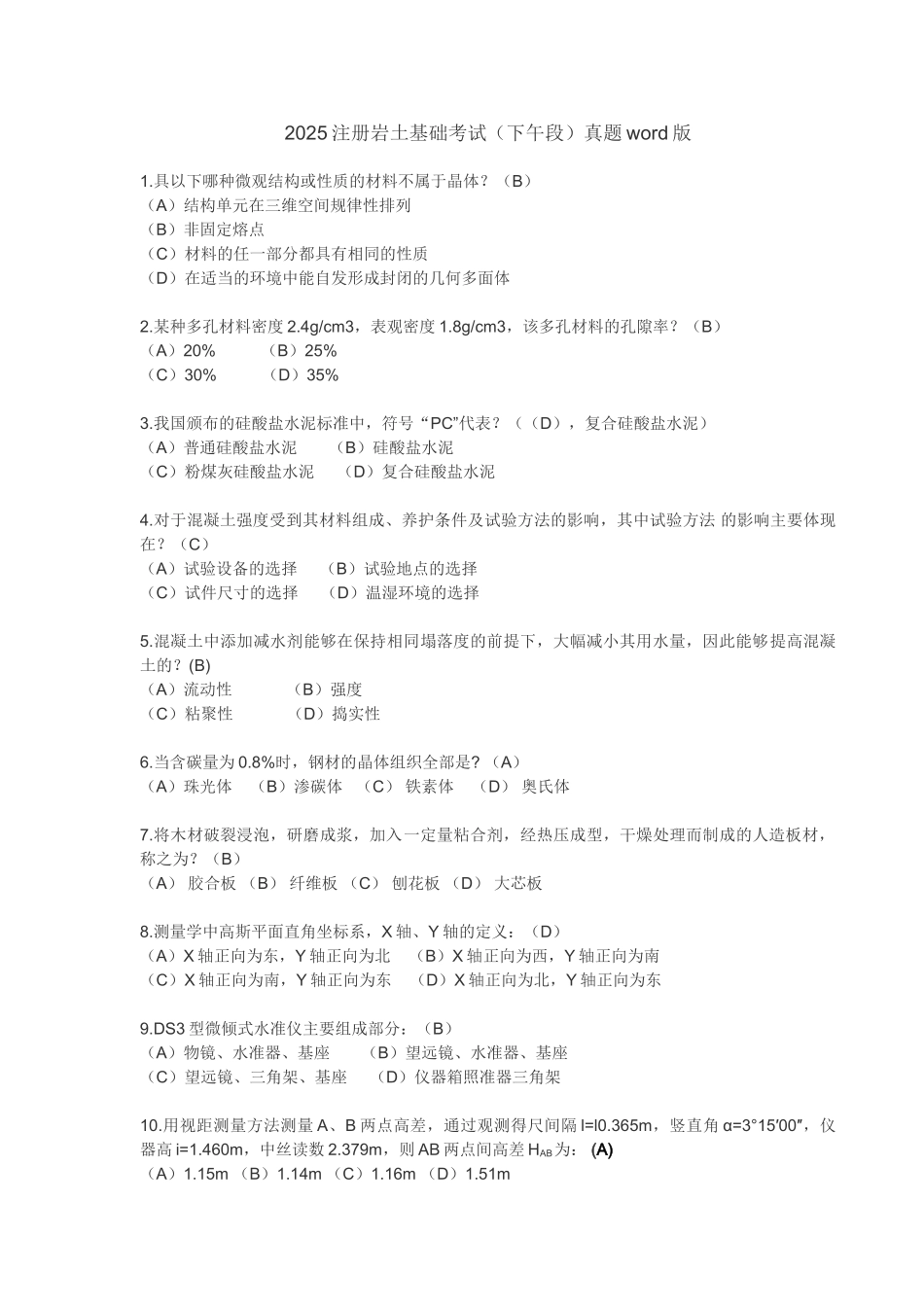 2025年注册岩土工程师基础考试真题及答案下午卷_第1页