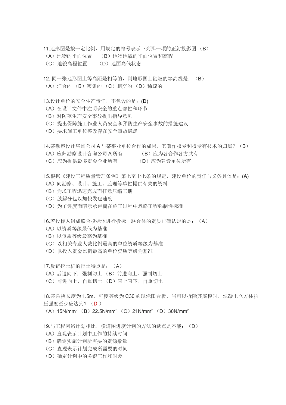 2025年注册岩土工程师基础考试真题及答案下午卷_第2页