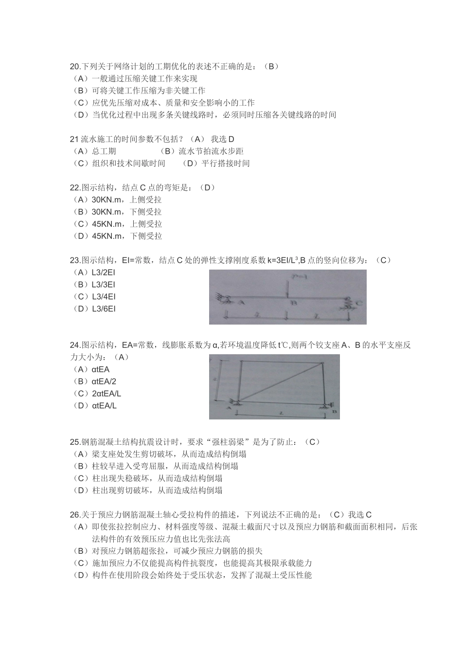 2025年注册岩土工程师基础考试真题及答案下午卷_第3页