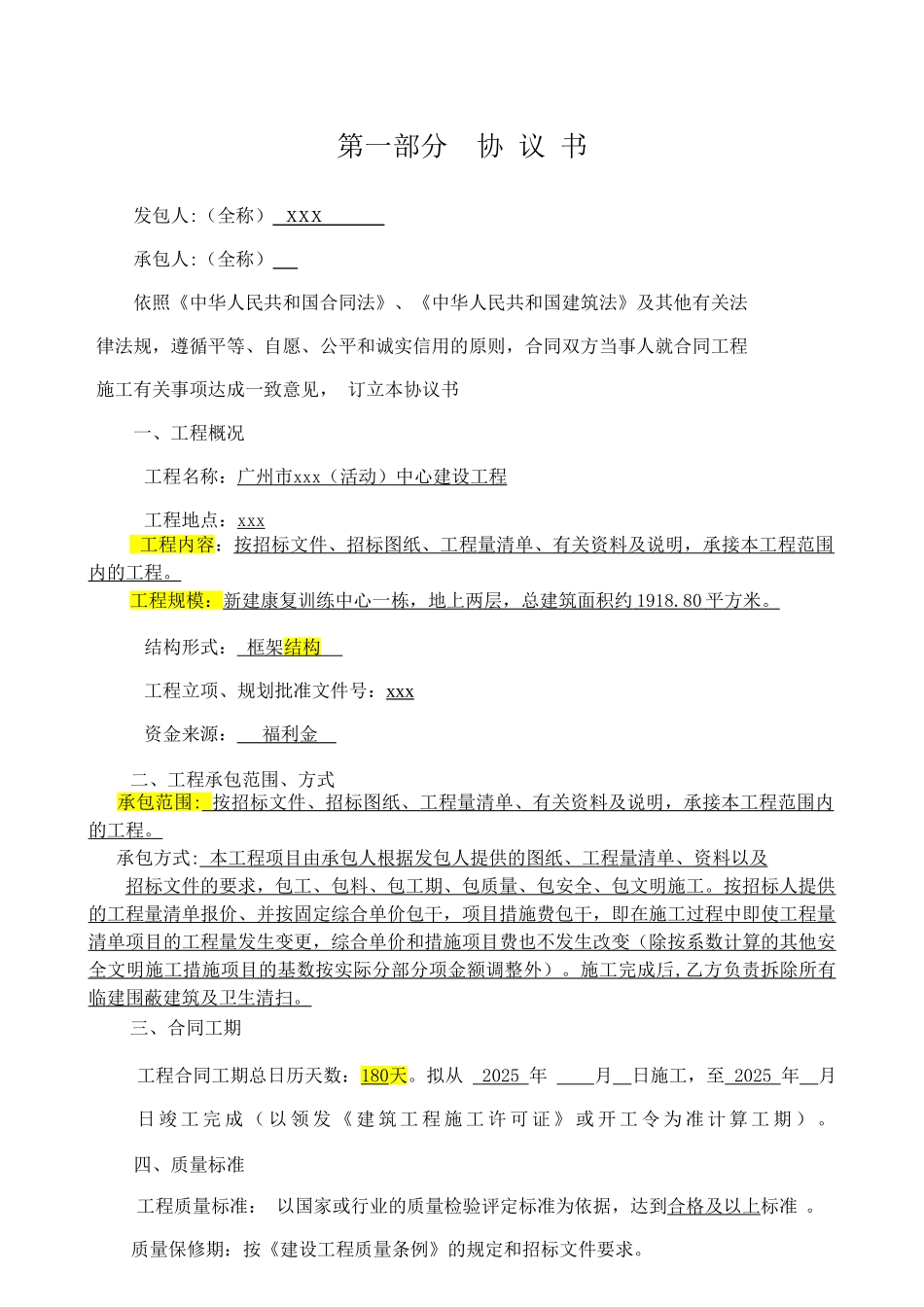 2025年活动中心建筑工程施工合同_第2页