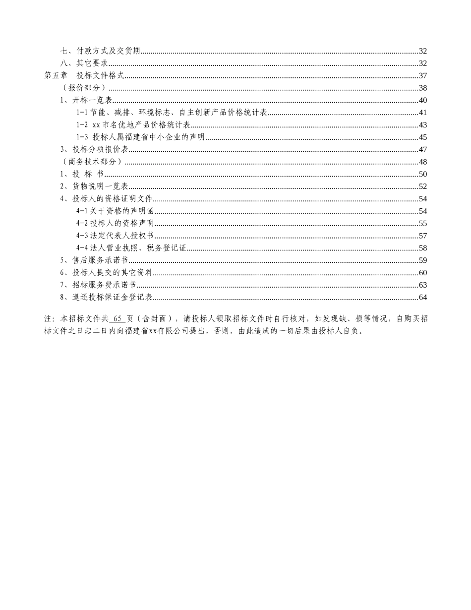 2025年活动房、广播系统等政府采购招标文件_第3页