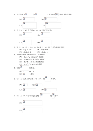 2025年注册结构工程师考试基础课上午试题