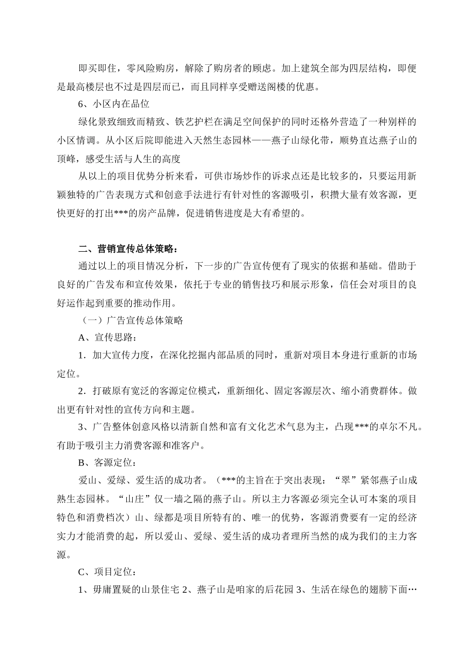 2025年济南某项目广告策划方案_第3页