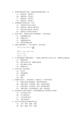 2025年注册结构工程师考试基础课下午试题