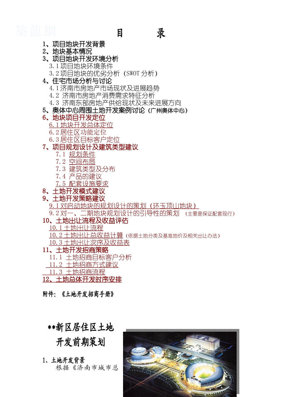 2025年济南某土地开发项目前期策划_第2页