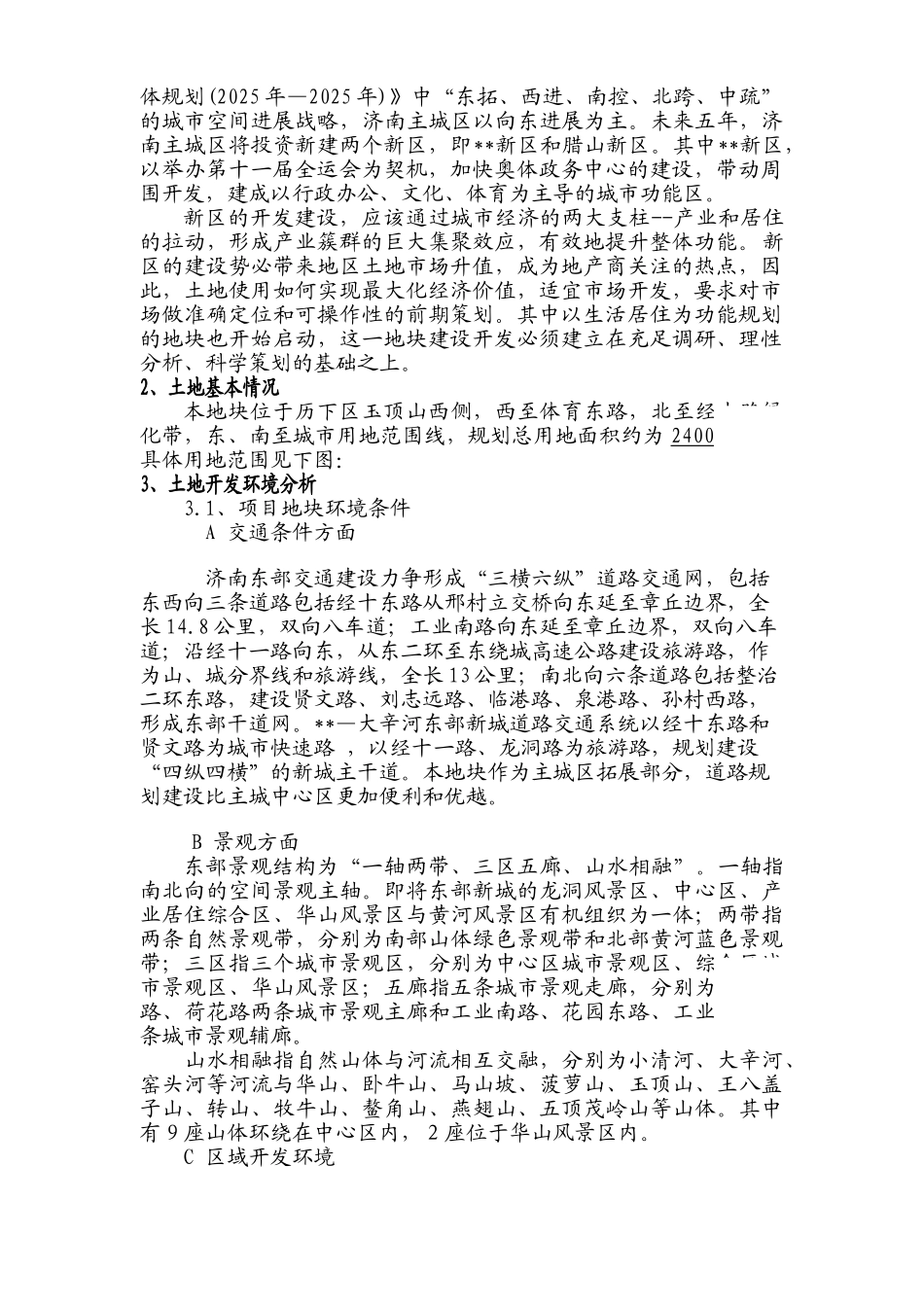 2025年济南某土地开发项目前期策划_第3页