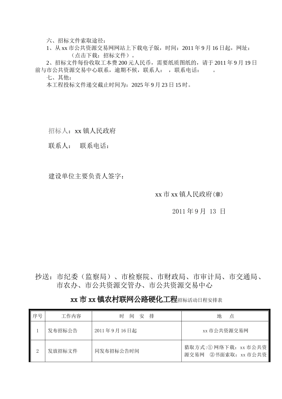 2025年浙江某农村联网公路硬化工程招标文件_第3页