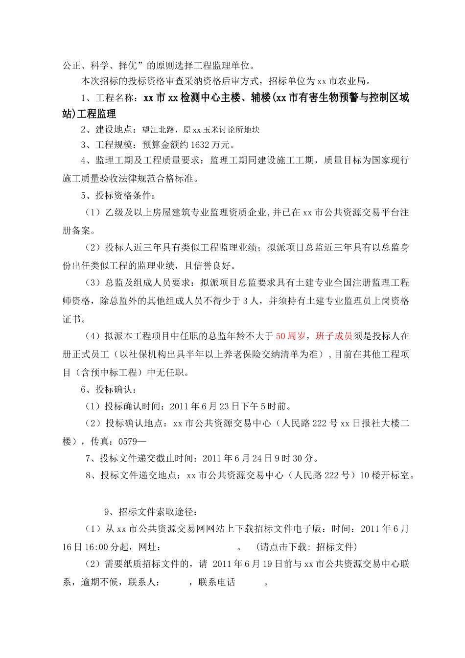 2025年浙江某检测中心主楼、辅楼工程监理招标文件_第2页