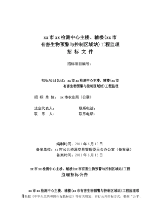 2025年浙江某检测中心主楼、辅楼工程监理招标文件