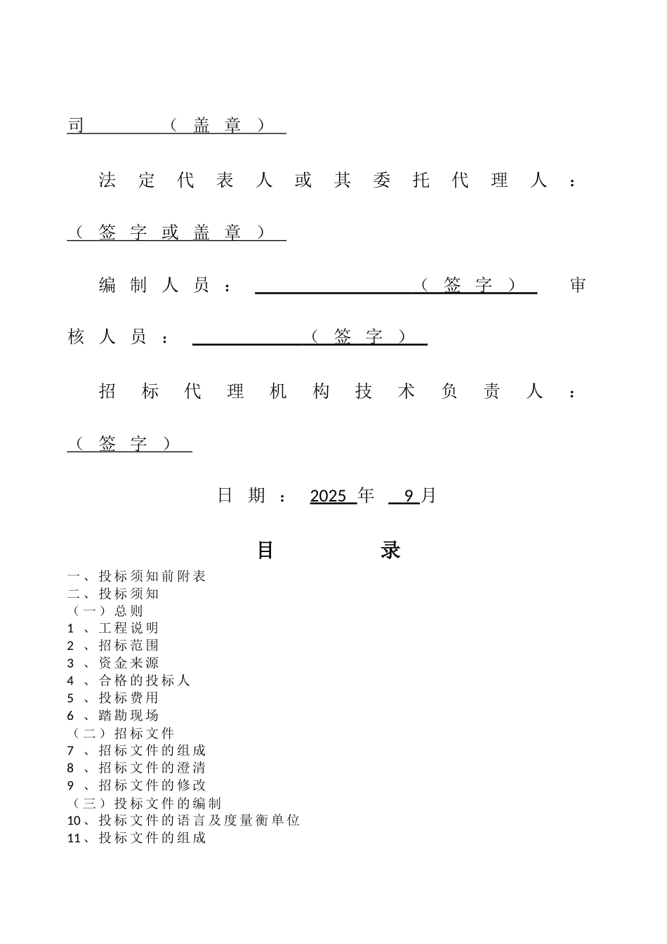 2025年浙江某地块建设工程施工招标文件_第2页