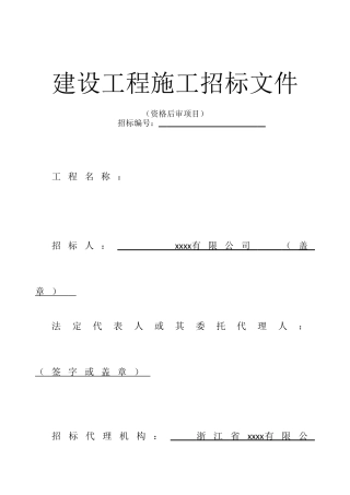 2025年浙江某地块建设工程施工招标文件