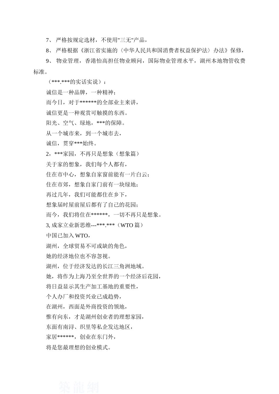 2025年浙江湖州某项目主题广告策划_第2页