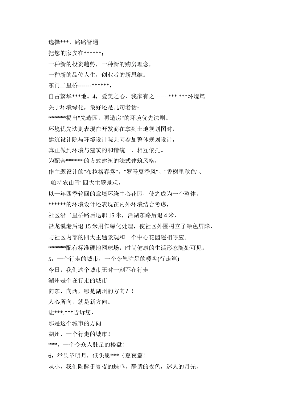 2025年浙江湖州某项目主题广告策划_第3页