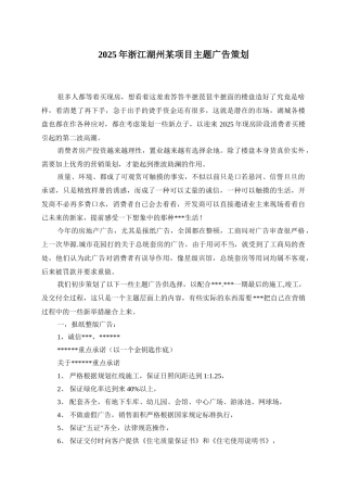 2025年浙江湖州某项目主题广告策划